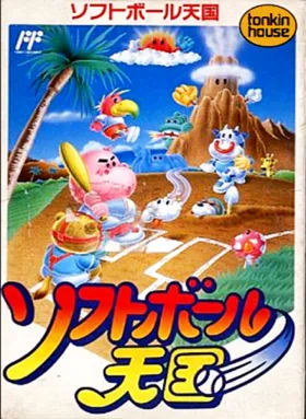 Softball Tengoku (Japan) box cover front